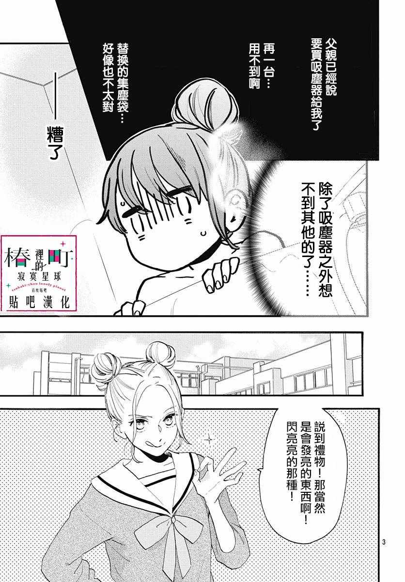 《椿町里的寂寞星球》第69话 第3页