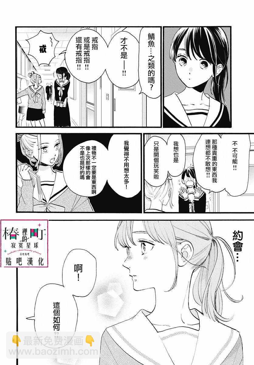 《椿町里的寂寞星球》第69话 第4页