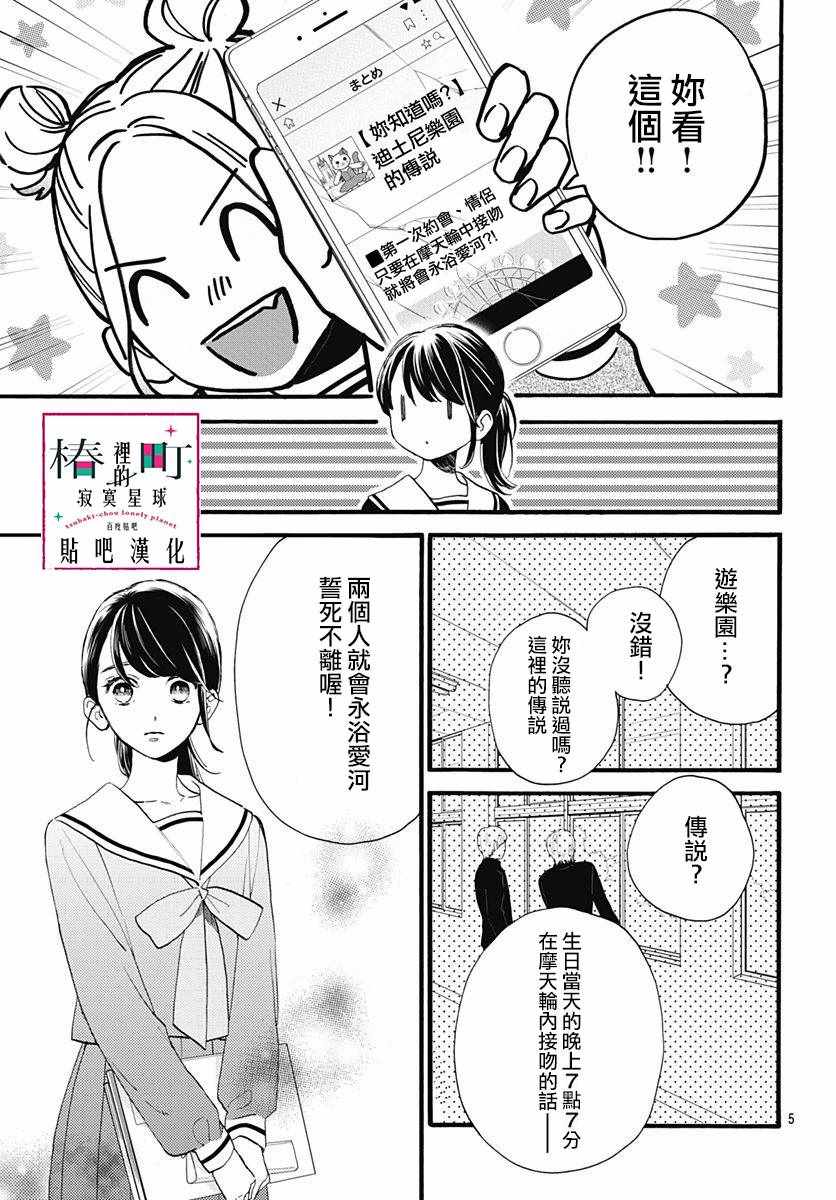 《椿町里的寂寞星球》第69话 第5页