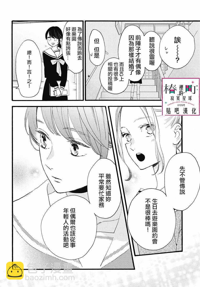 《椿町里的寂寞星球》第69话 第6页