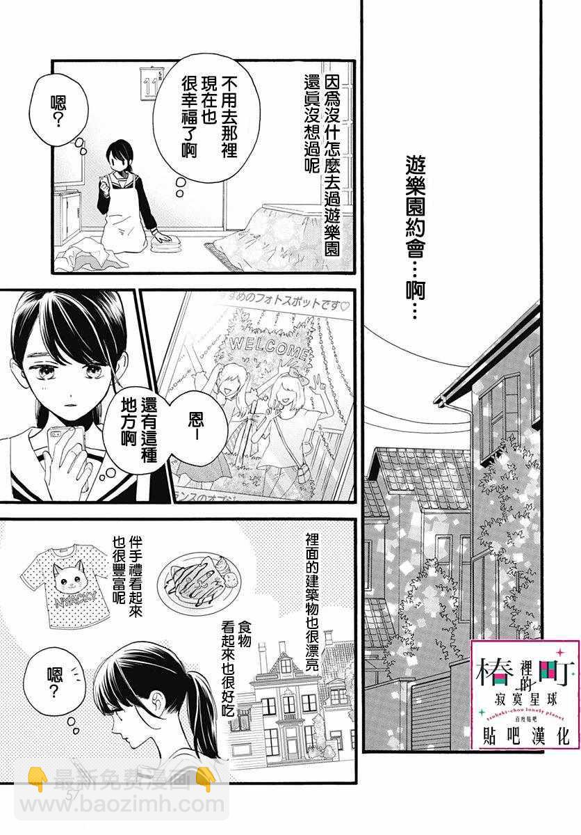 《椿町里的寂寞星球》第69话 第7页