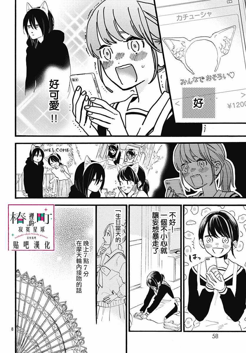 《椿町里的寂寞星球》第69话 第8页