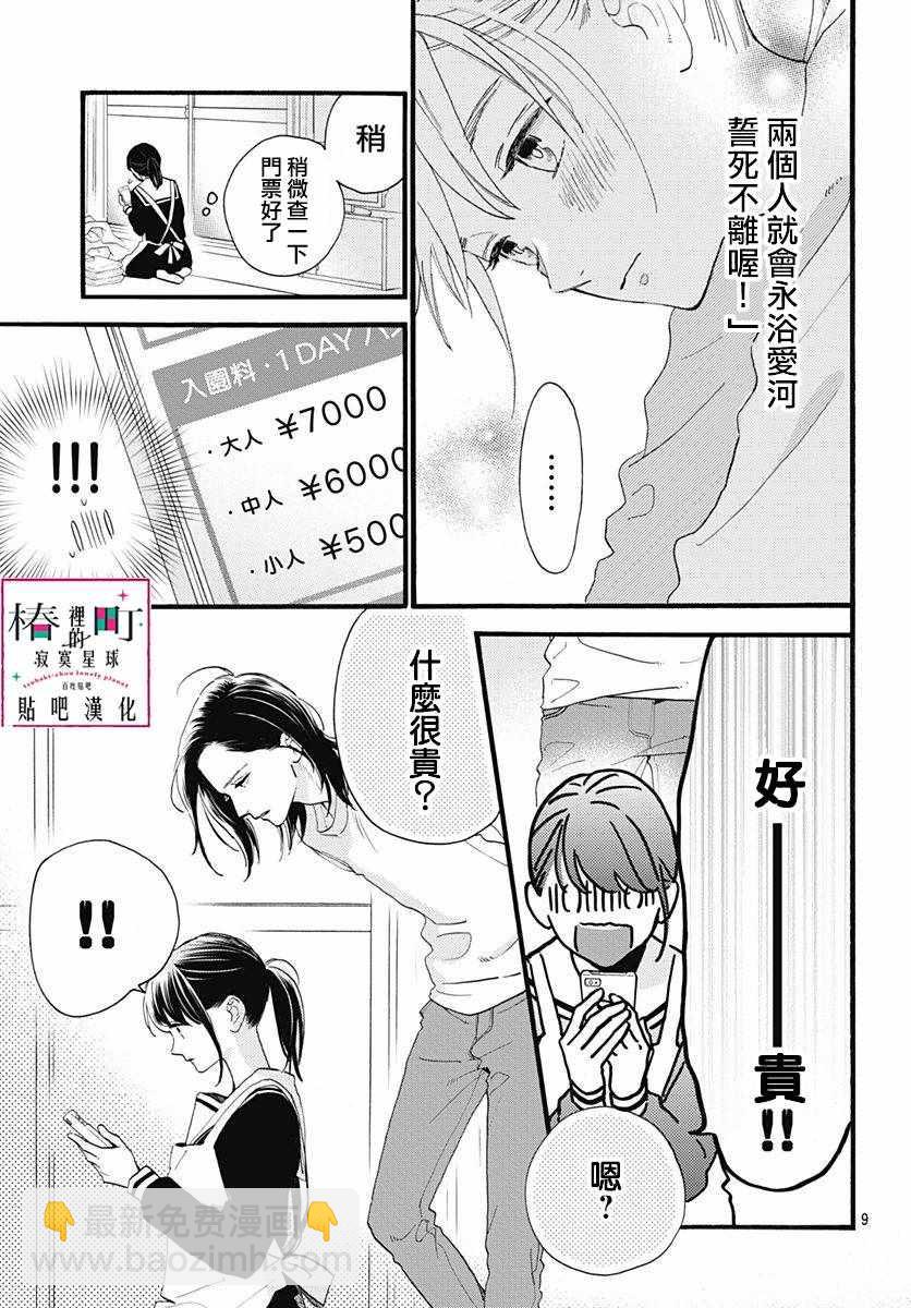 《椿町里的寂寞星球》第69话 第9页