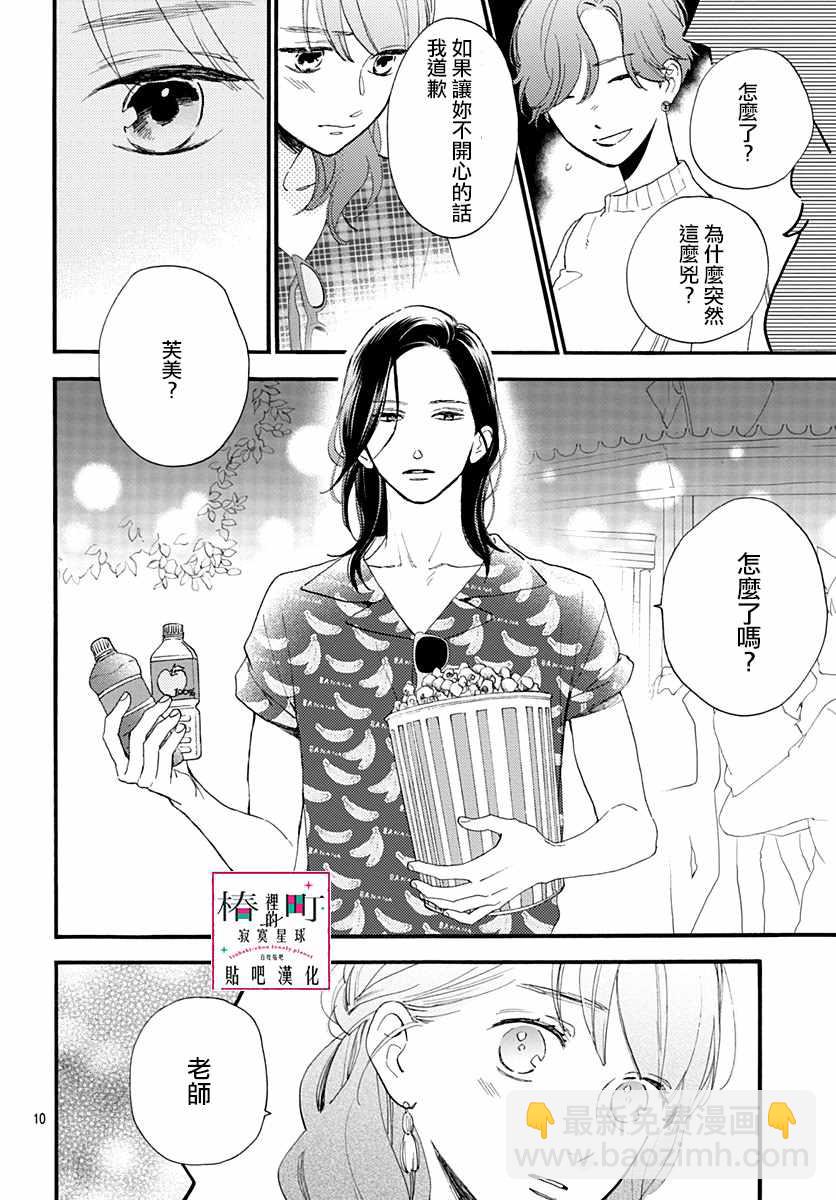 《椿町里的寂寞星球》第71话 第10页