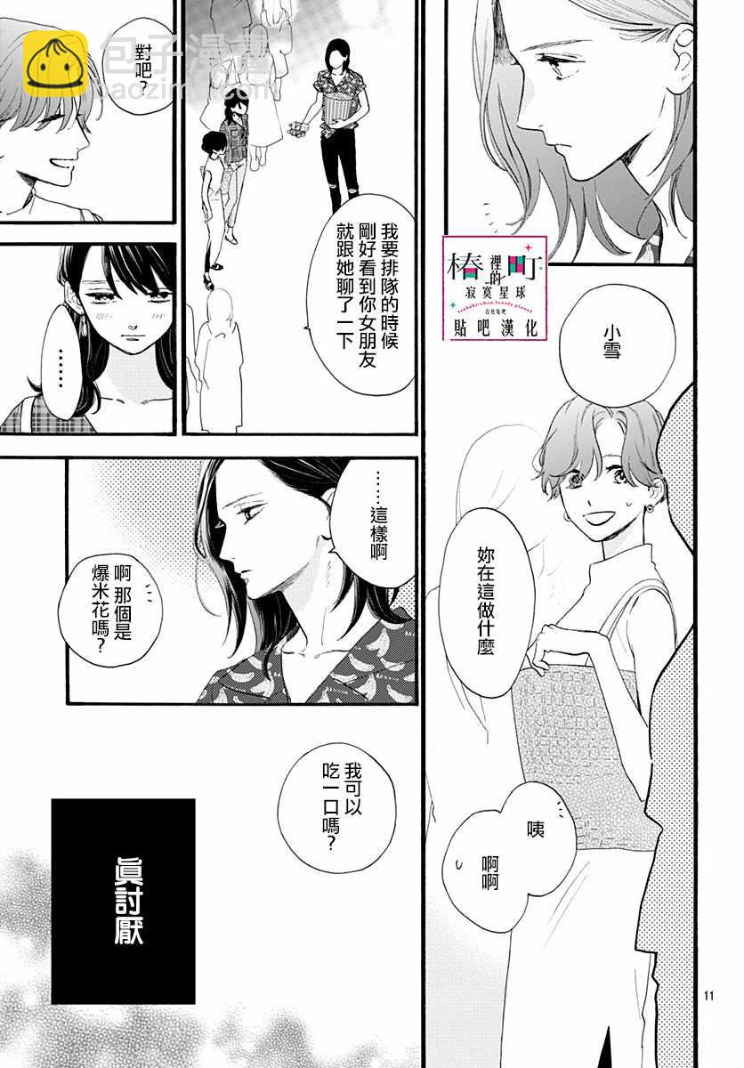 《椿町里的寂寞星球》第71话 第11页