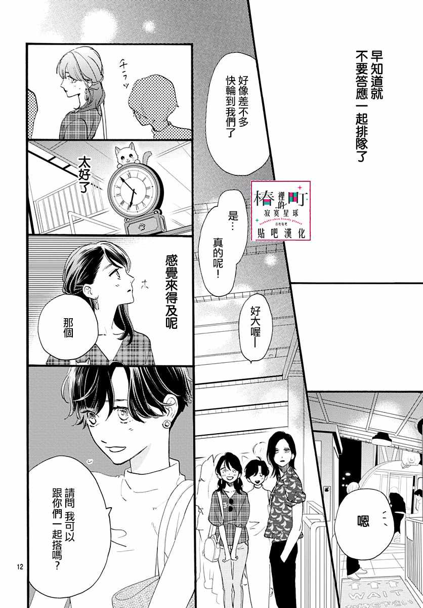 《椿町里的寂寞星球》第71话 第12页