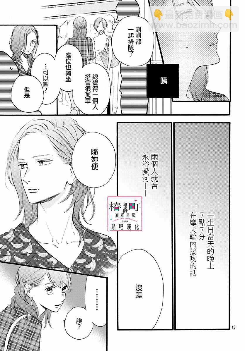 《椿町里的寂寞星球》第71话 第13页