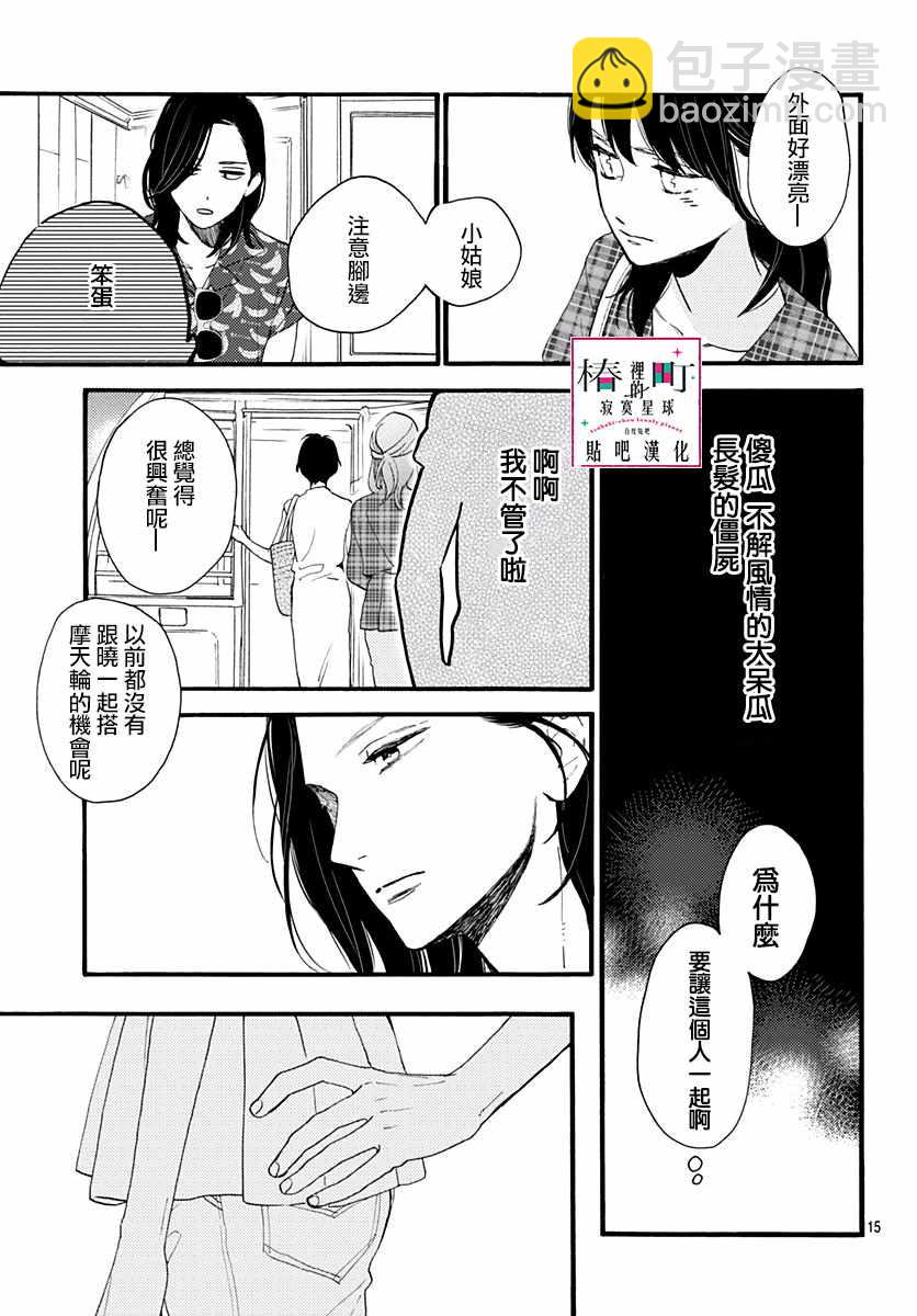 《椿町里的寂寞星球》第71话 第15页