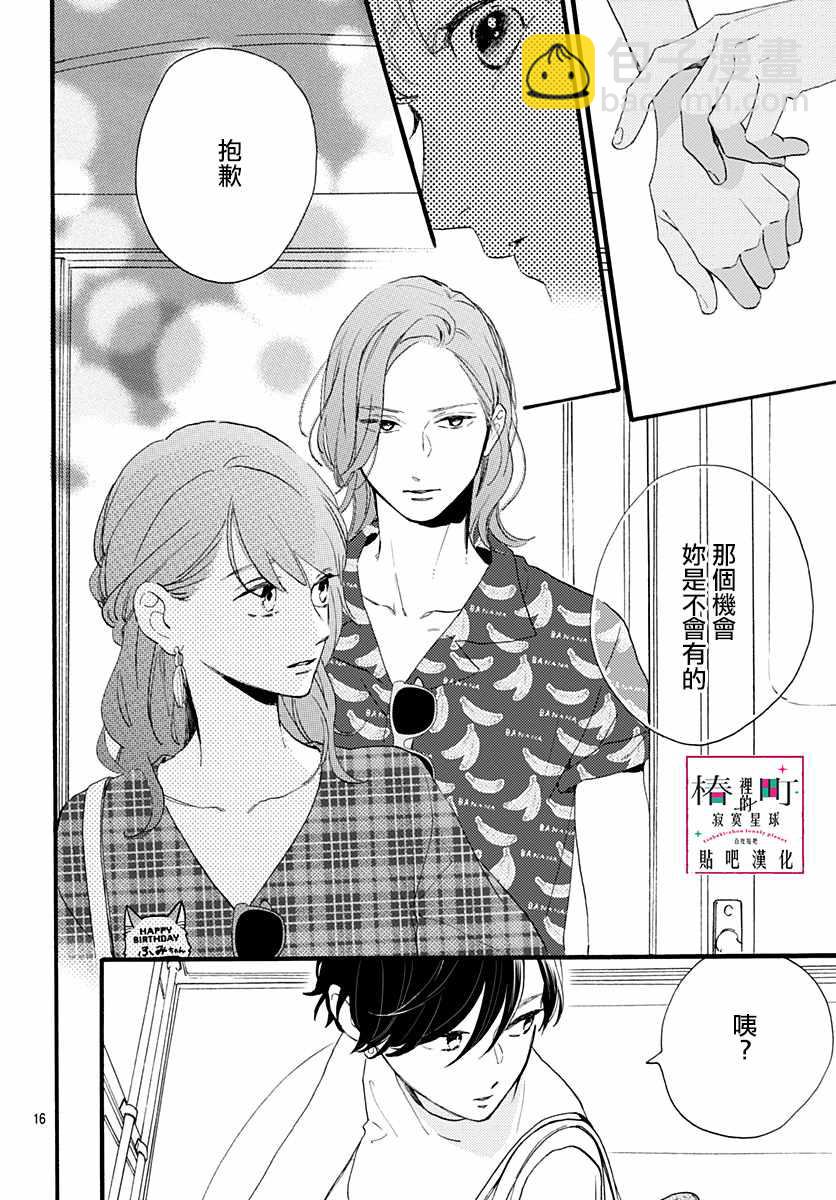 《椿町里的寂寞星球》第71话 第16页