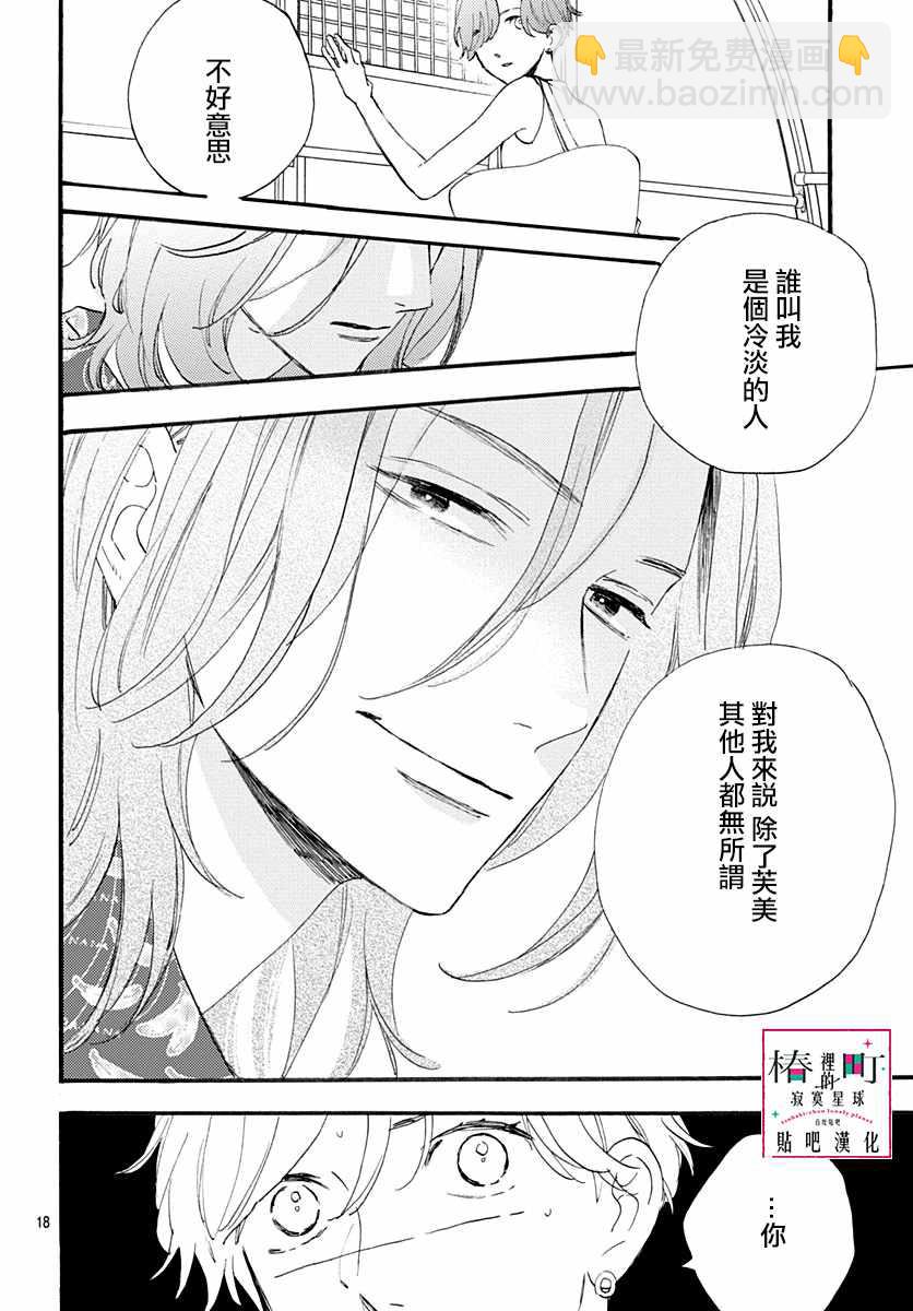 《椿町里的寂寞星球》第71话 第18页