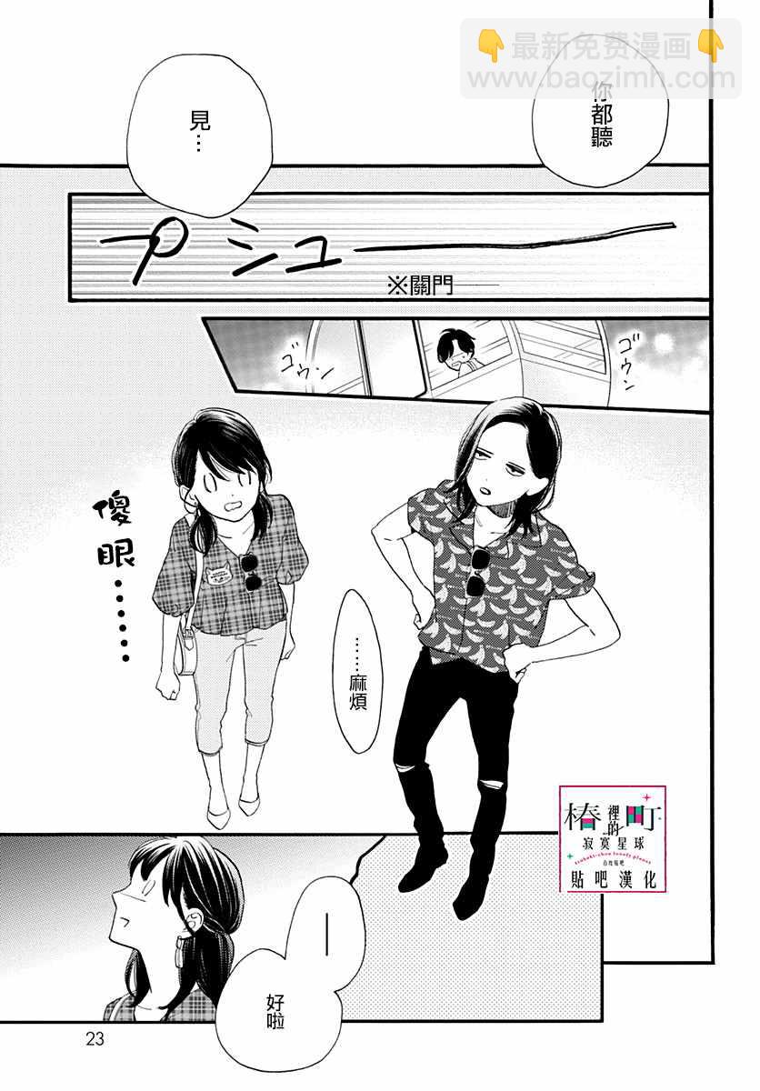 《椿町里的寂寞星球》第71话 第19页