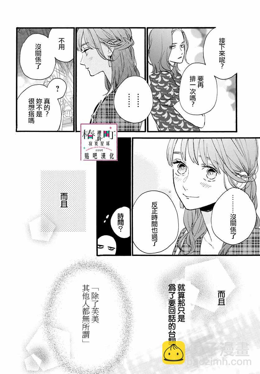 《椿町里的寂寞星球》第71话 第20页
