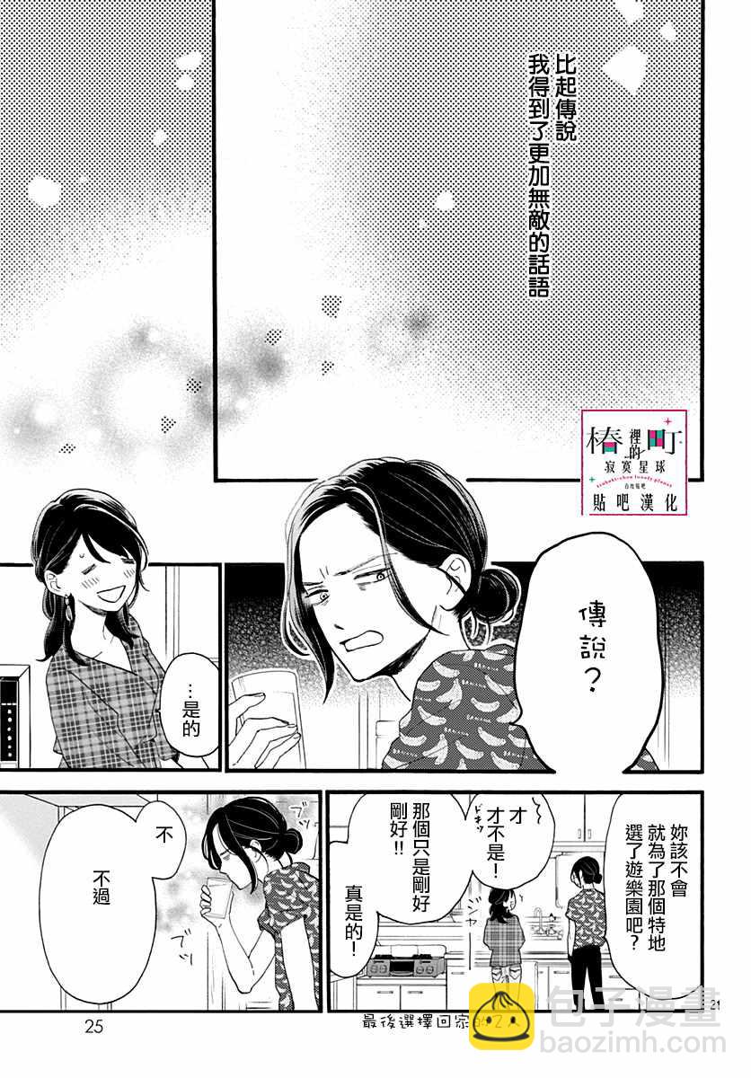 《椿町里的寂寞星球》第71话 第21页
