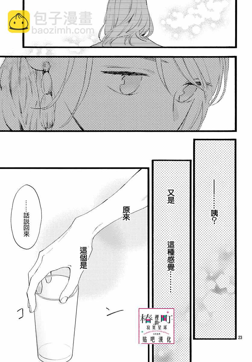 《椿町里的寂寞星球》第71话 第23页