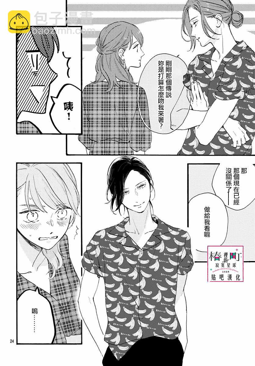 《椿町里的寂寞星球》第71话 第24页