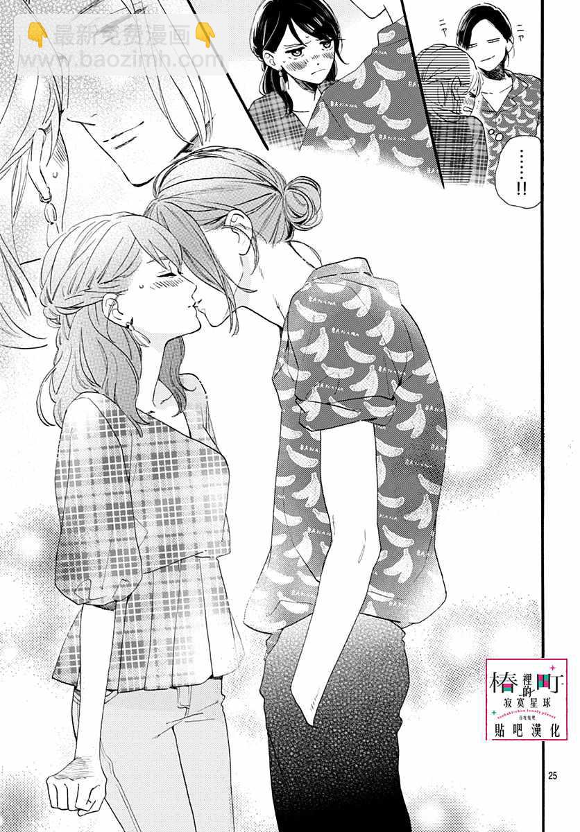 《椿町里的寂寞星球》第71话 第25页