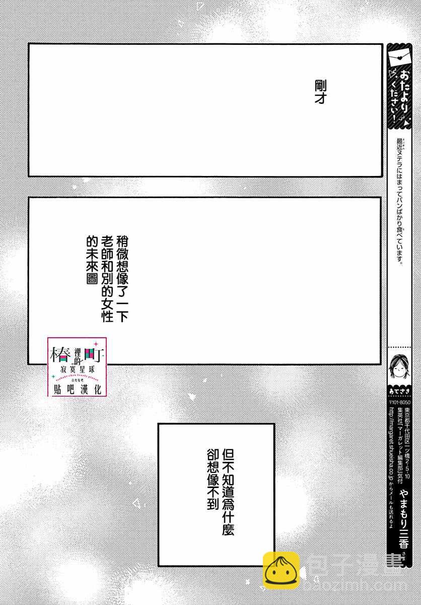 《椿町里的寂寞星球》第71话 第26页