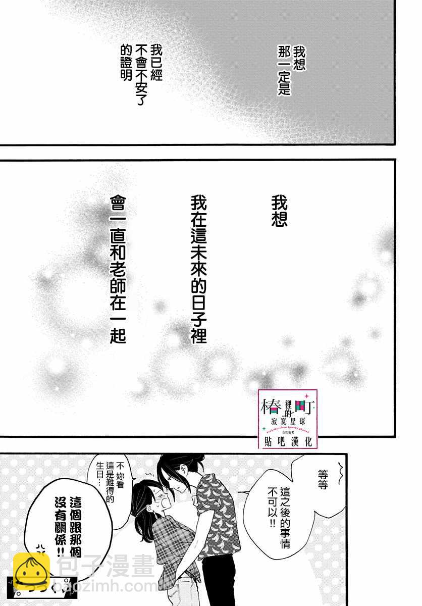 《椿町里的寂寞星球》第71话 第27页