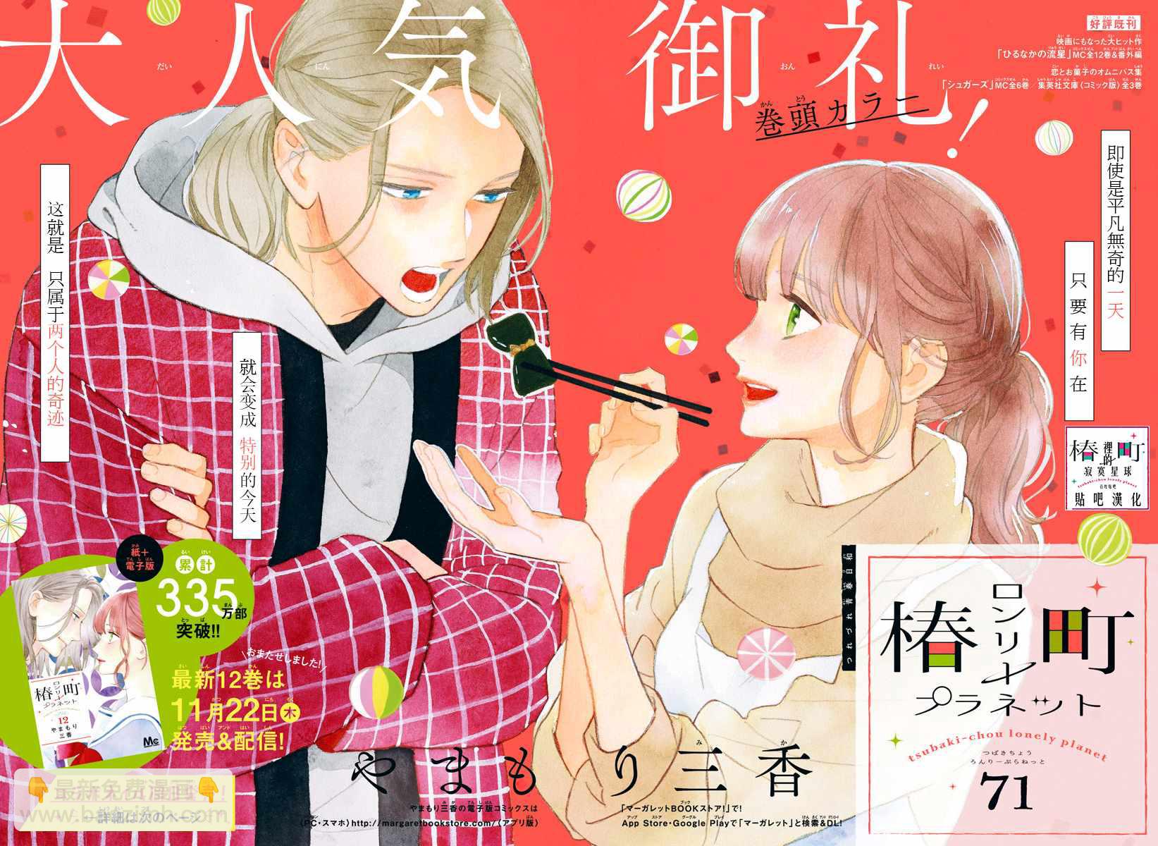 《椿町里的寂寞星球》第71话 第2页