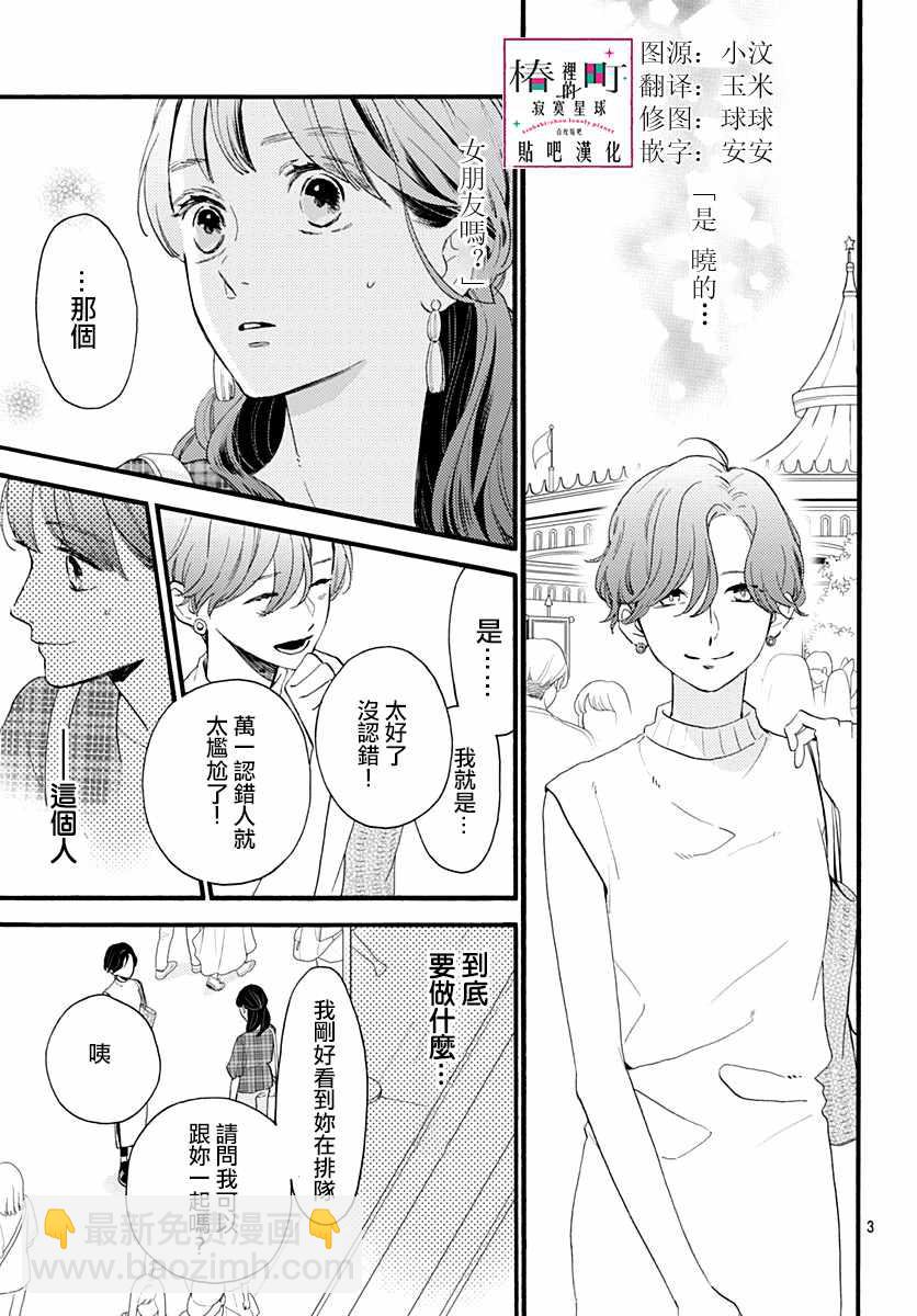 《椿町里的寂寞星球》第71话 第3页