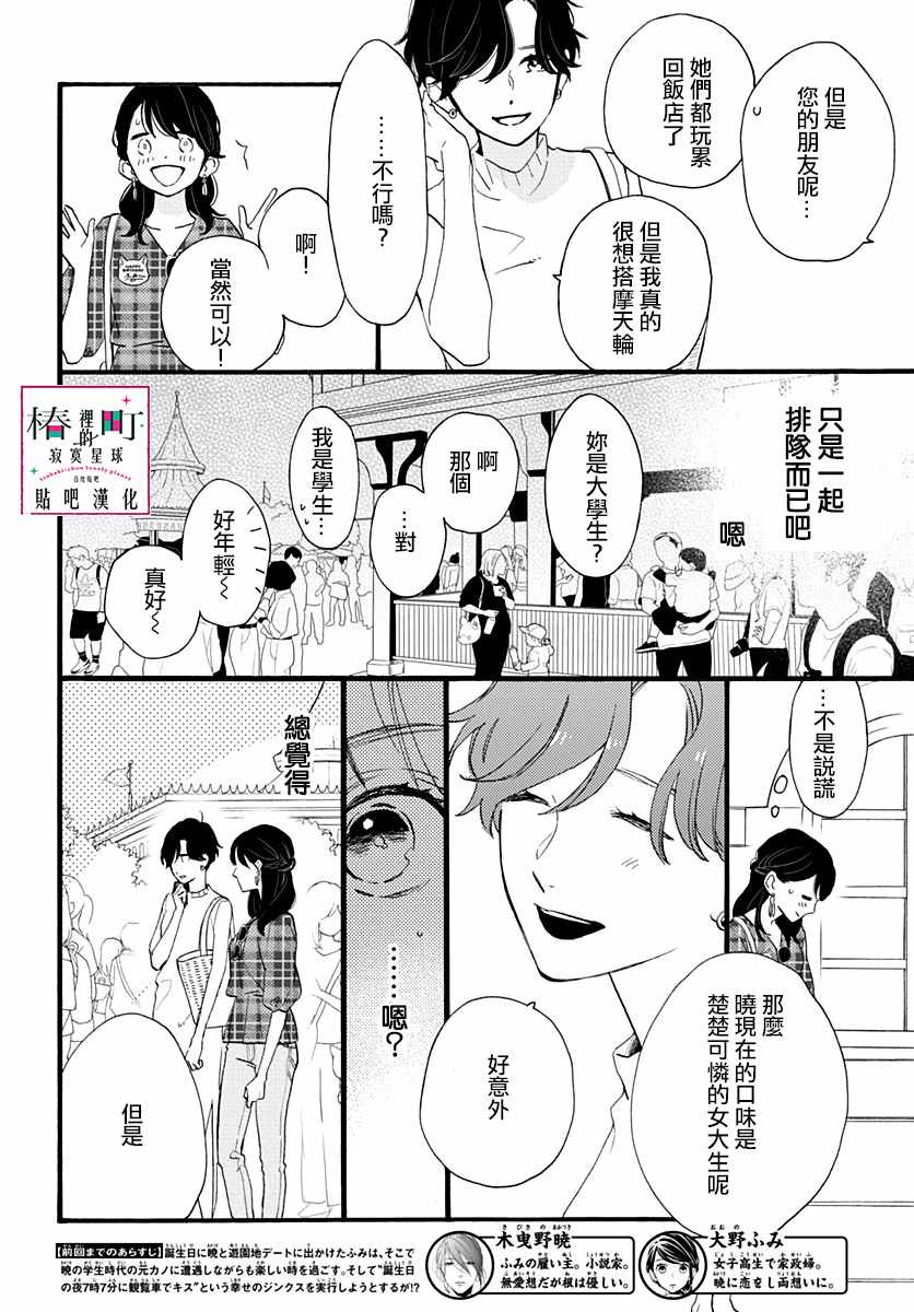 《椿町里的寂寞星球》第71话 第4页