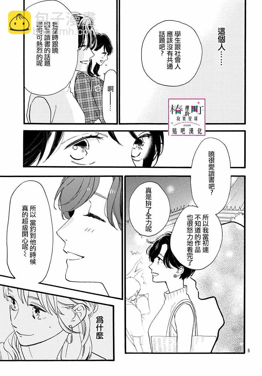 《椿町里的寂寞星球》第71话 第5页