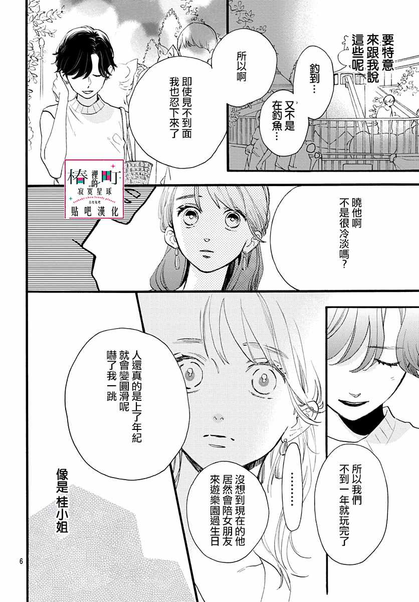 《椿町里的寂寞星球》第71话 第6页