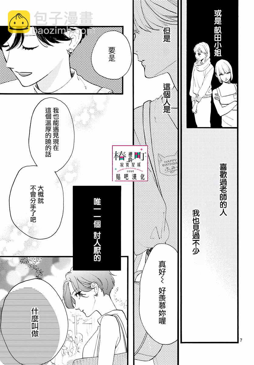 《椿町里的寂寞星球》第71话 第7页