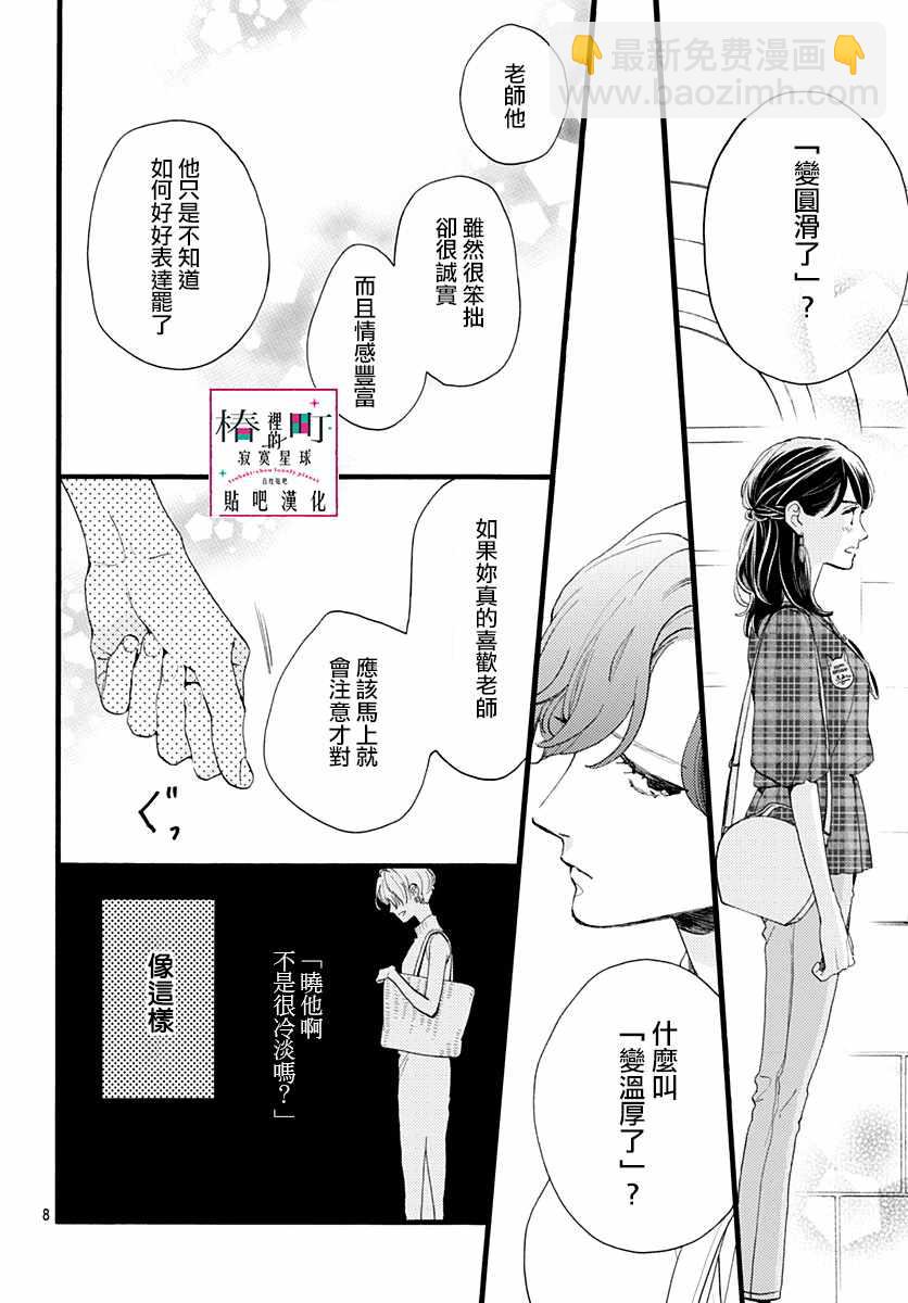 《椿町里的寂寞星球》第71话 第8页