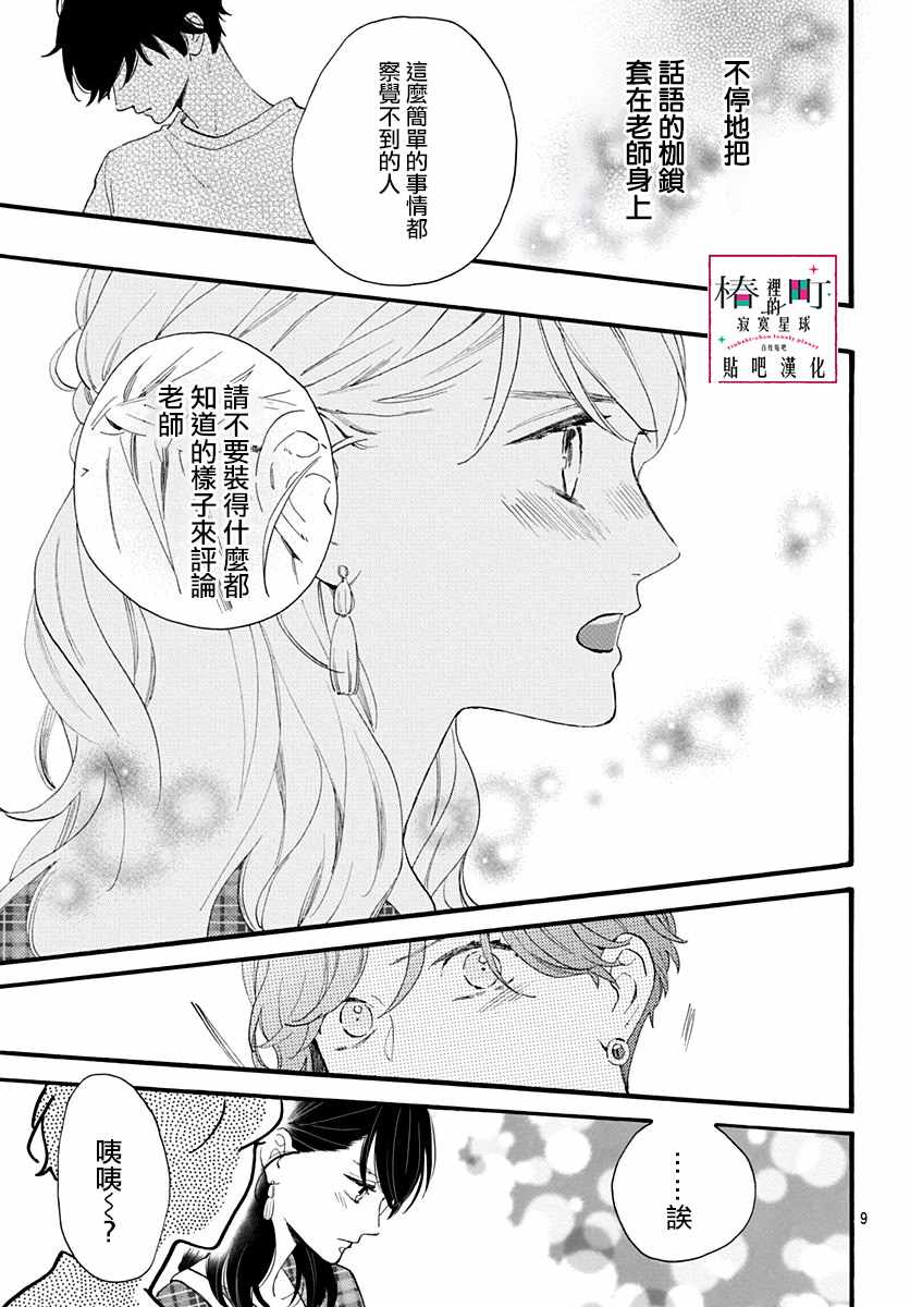 《椿町里的寂寞星球》第71话 第9页