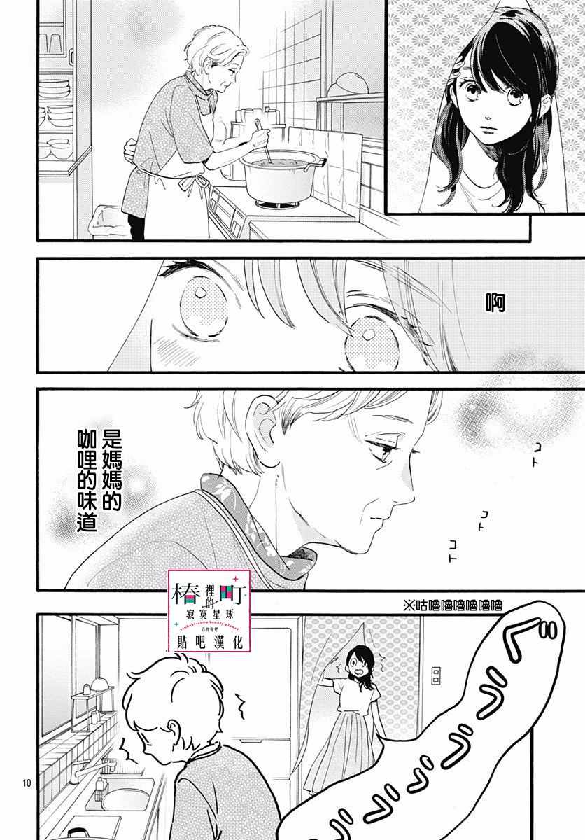 《椿町里的寂寞星球》第73话 第10页