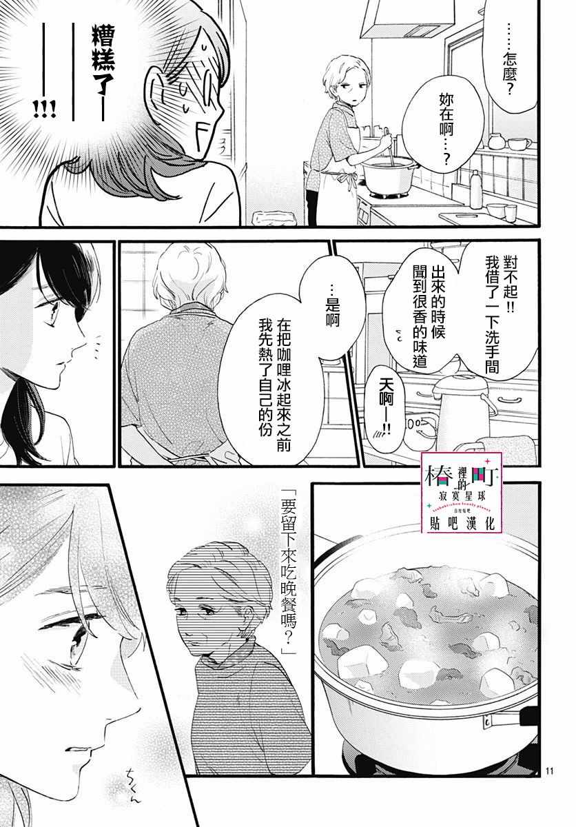 《椿町里的寂寞星球》第73话 第11页