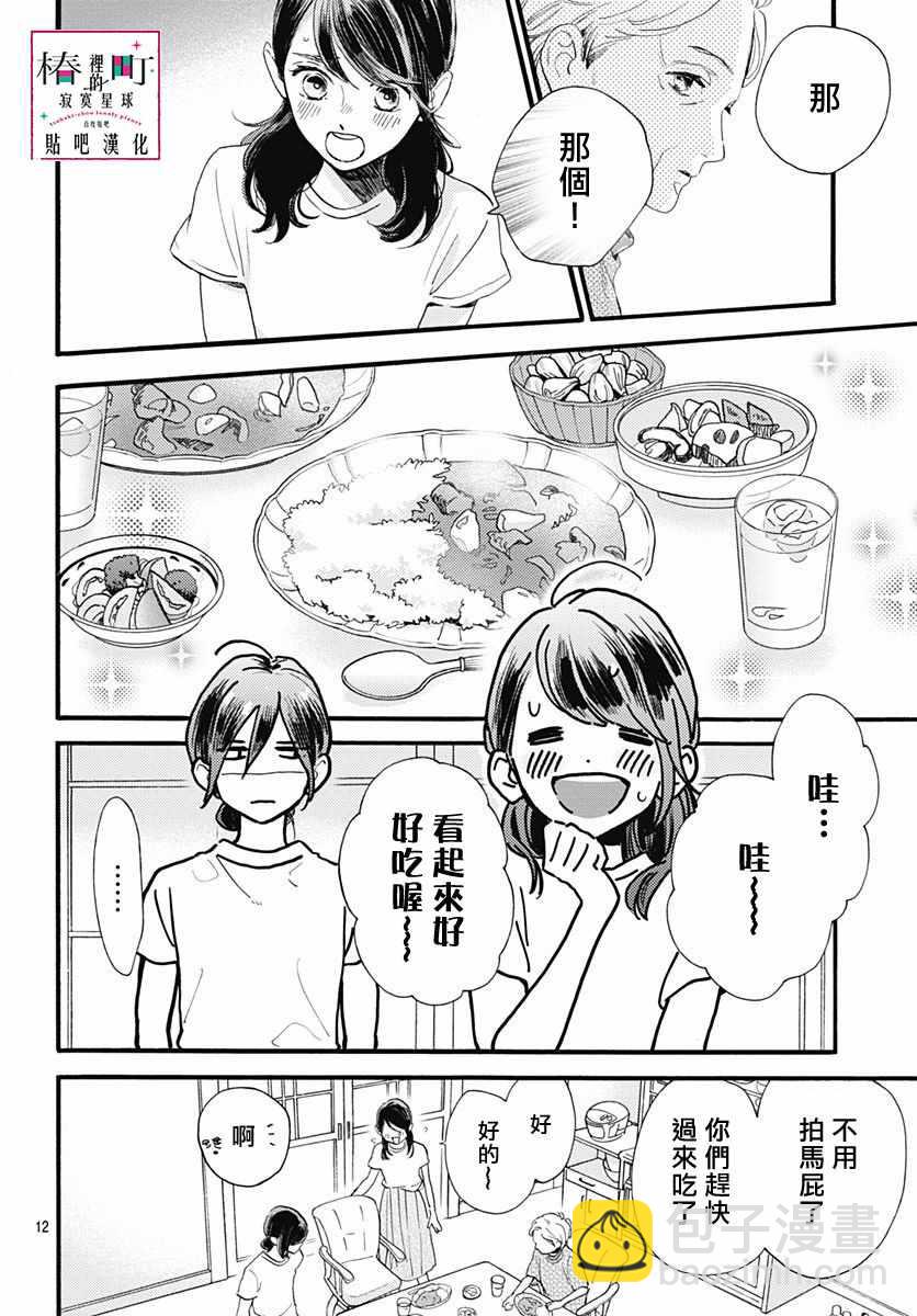 《椿町里的寂寞星球》第73话 第12页