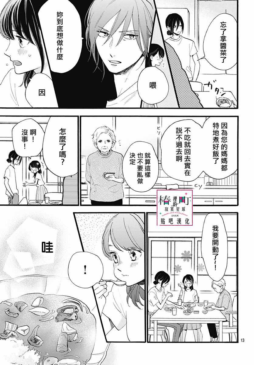 《椿町里的寂寞星球》第73话 第13页