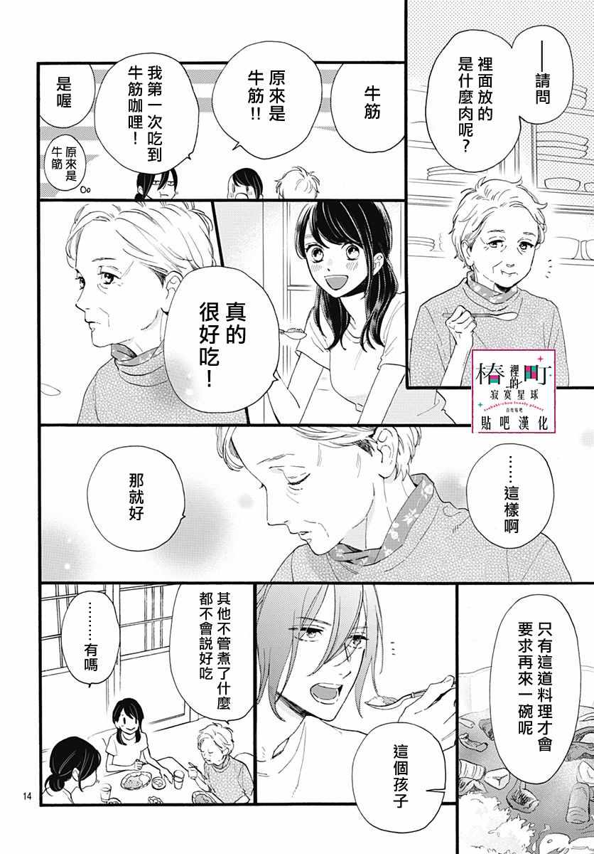 《椿町里的寂寞星球》第73话 第14页