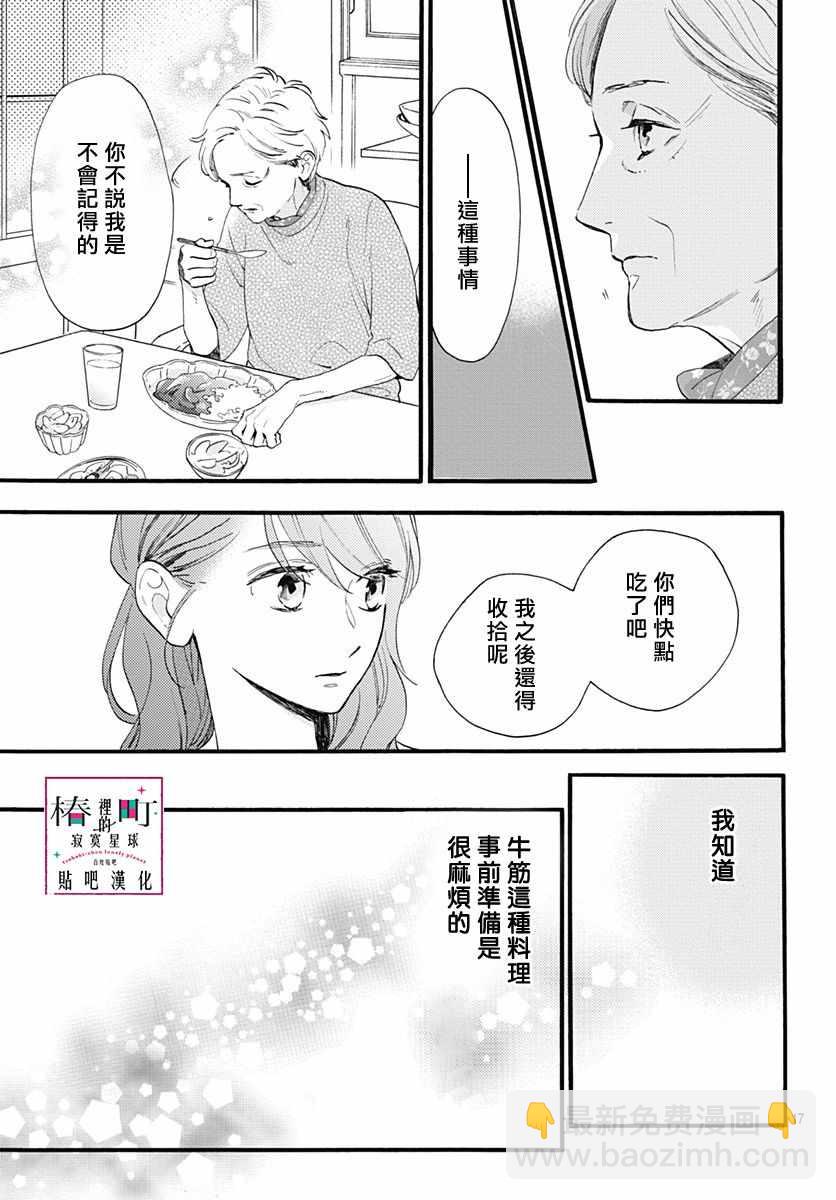 《椿町里的寂寞星球》第73话 第17页