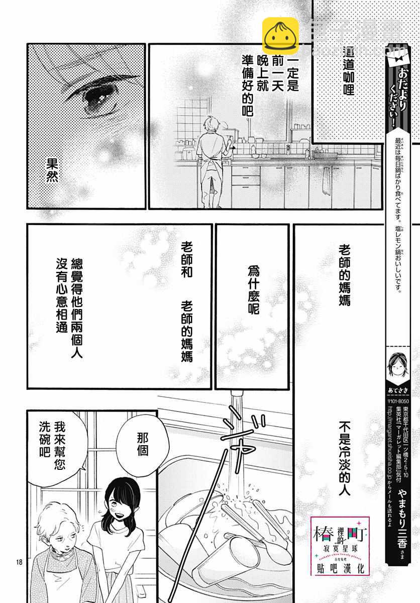 《椿町里的寂寞星球》第73话 第18页