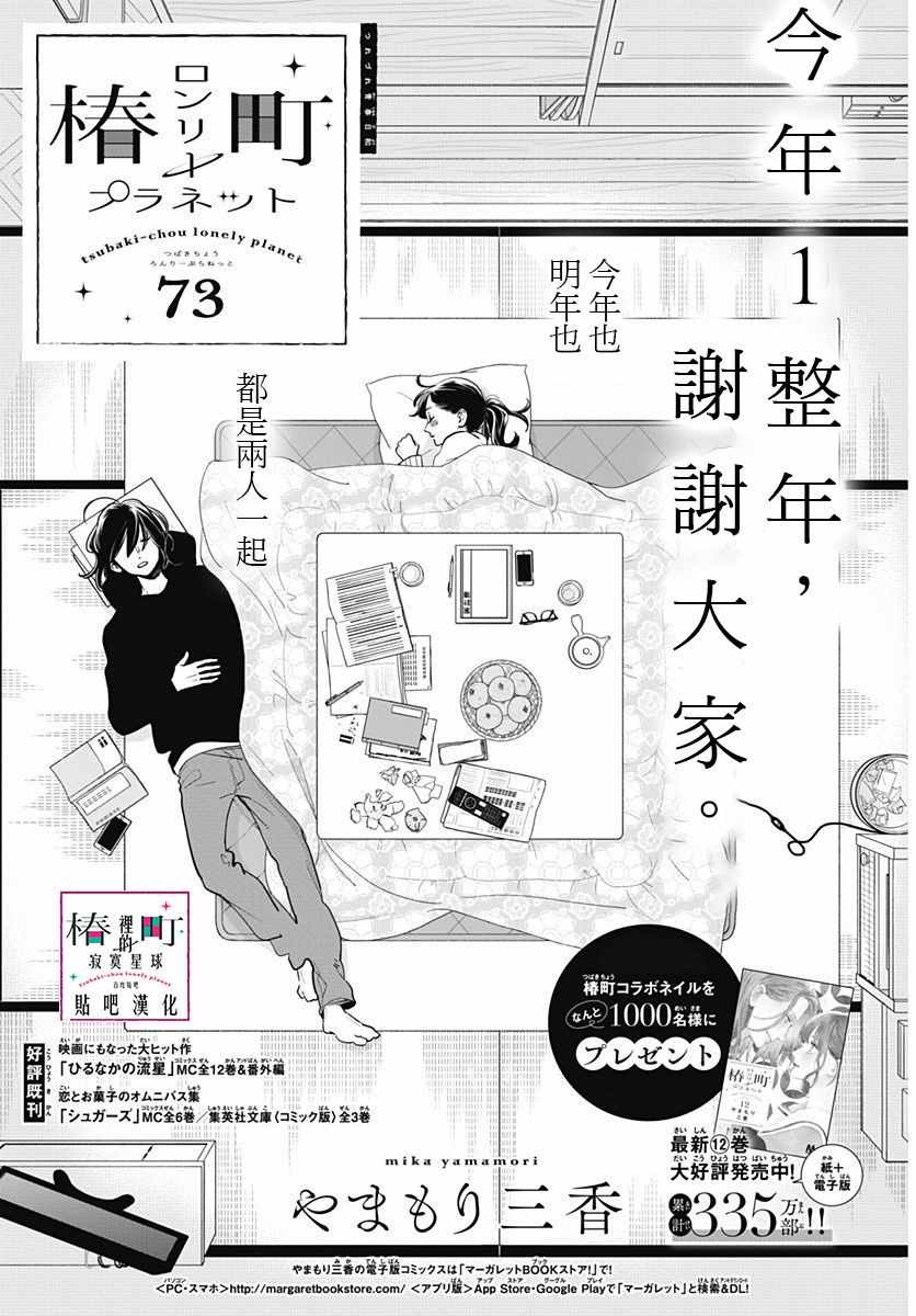 《椿町里的寂寞星球》第73话 第1页