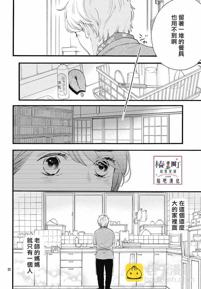 《椿町里的寂寞星球》第73话 第20页