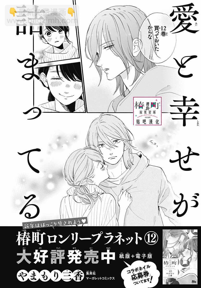 《椿町里的寂寞星球》第73话 第22页
