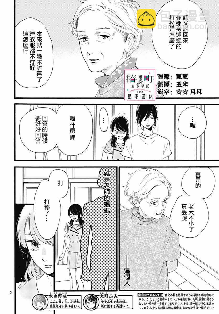 《椿町里的寂寞星球》第73话 第2页