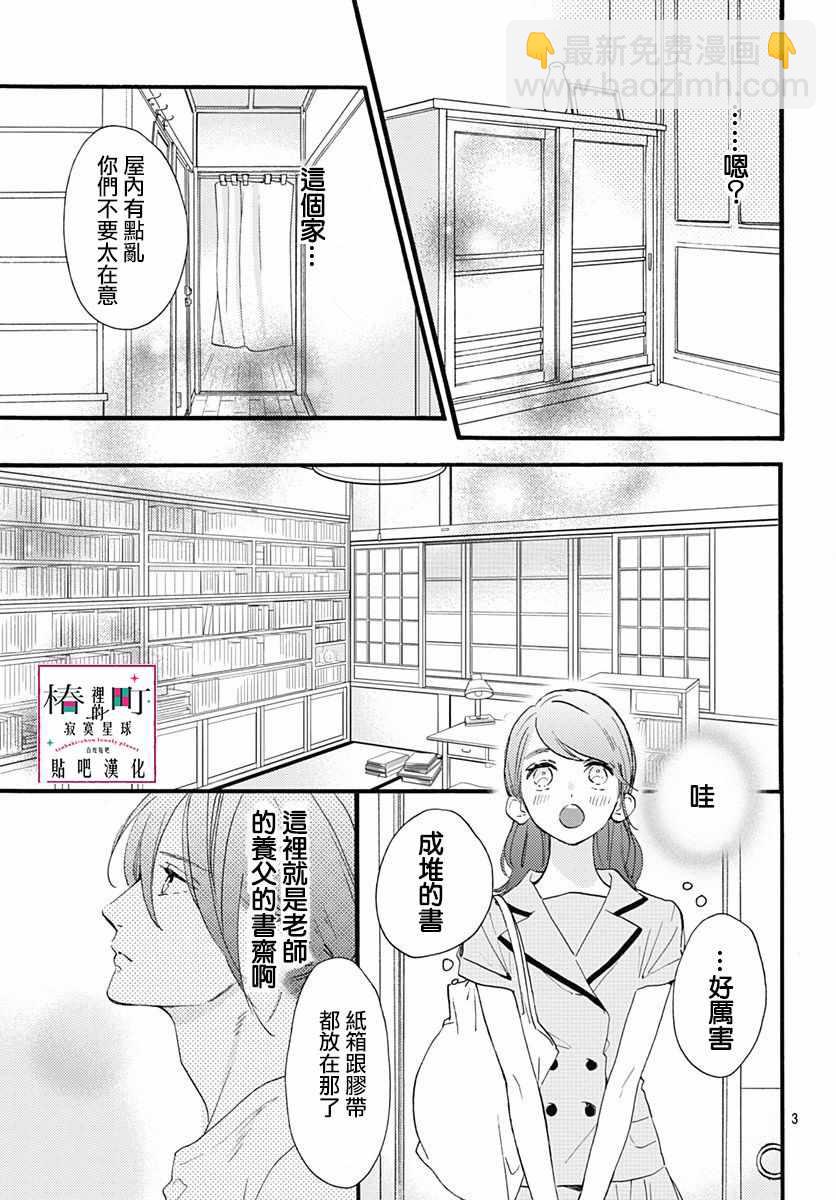 《椿町里的寂寞星球》第73话 第3页