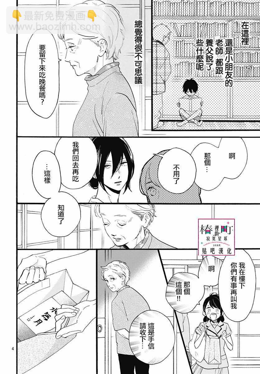 《椿町里的寂寞星球》第73话 第4页