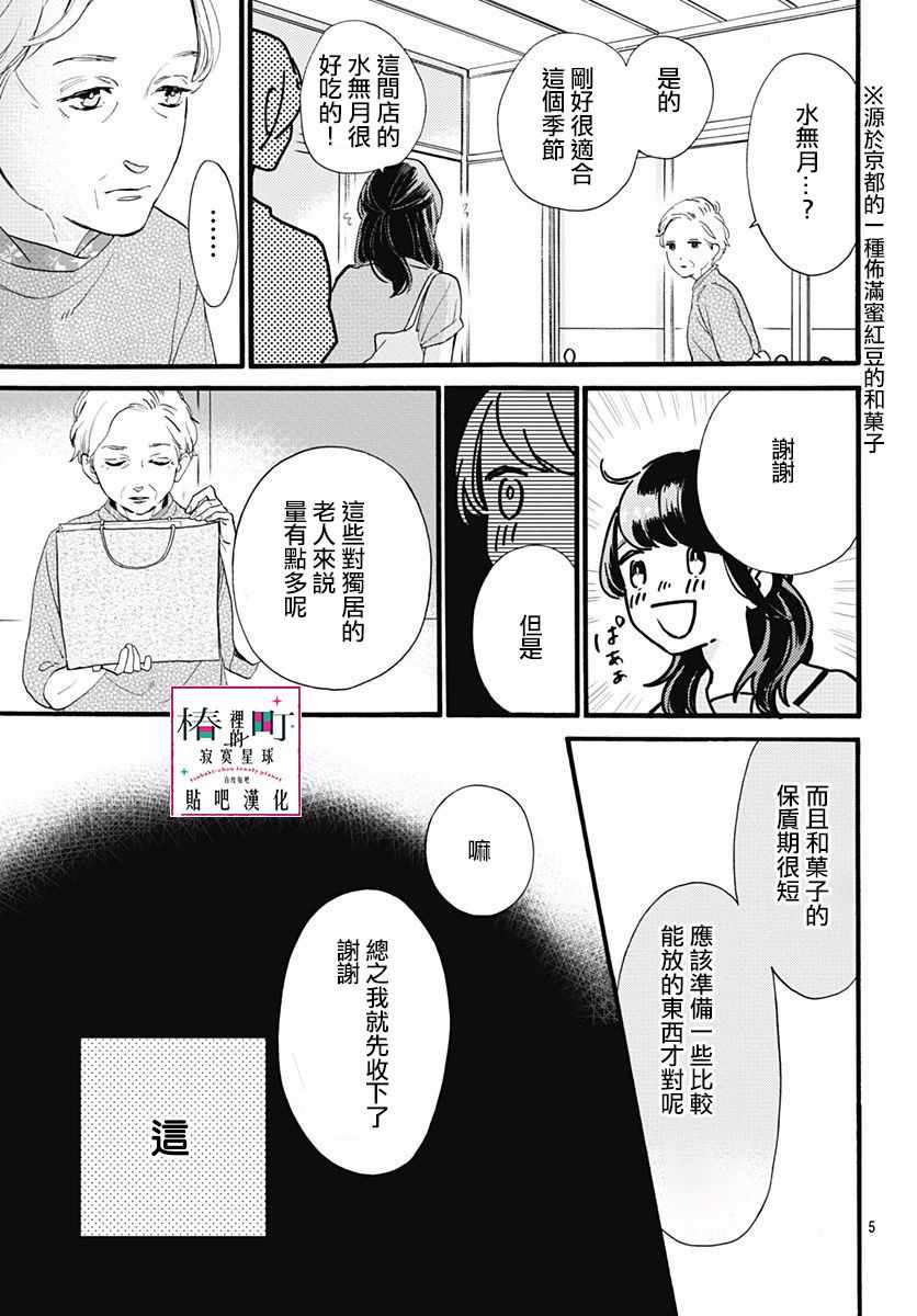 《椿町里的寂寞星球》第73话 第5页