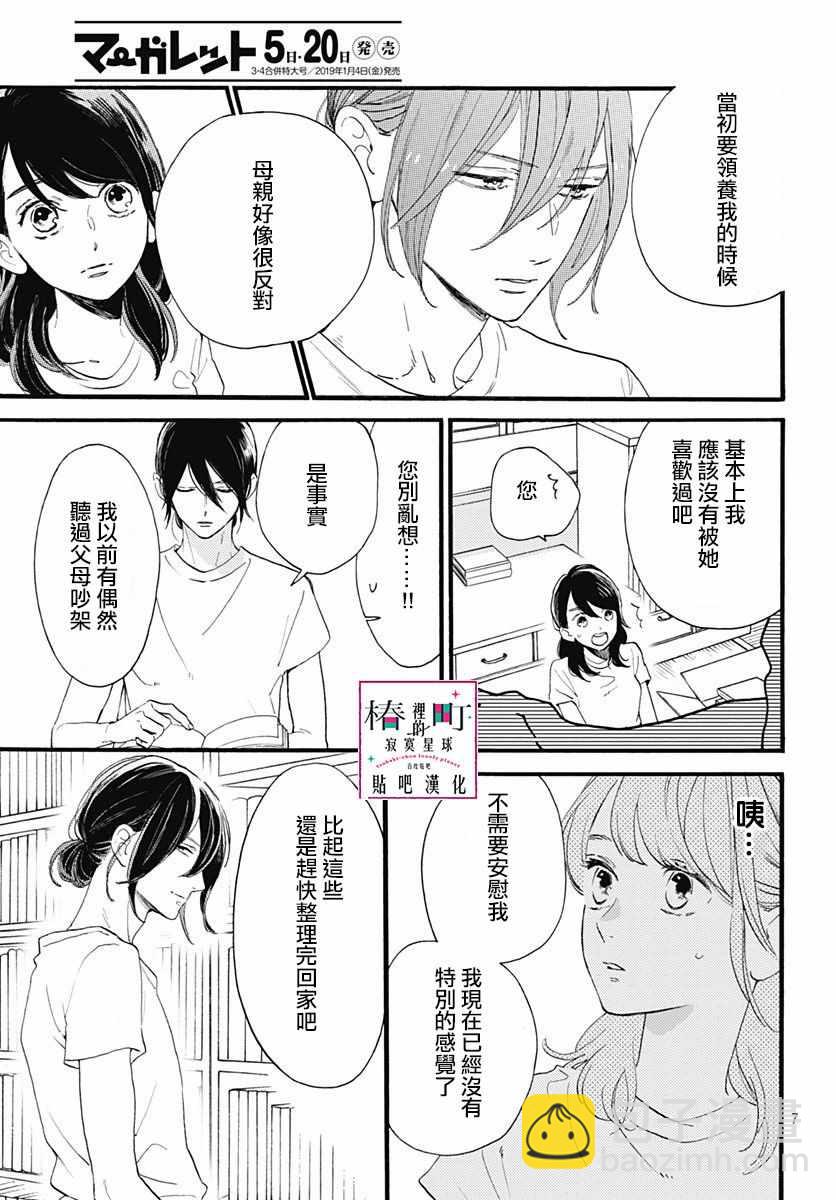 《椿町里的寂寞星球》第73话 第7页