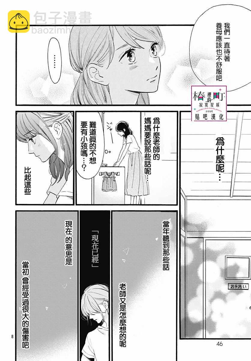 《椿町里的寂寞星球》第73话 第8页