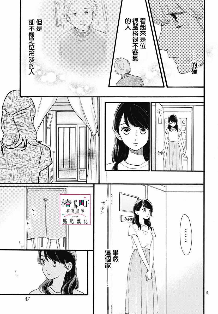 《椿町里的寂寞星球》第73话 第9页