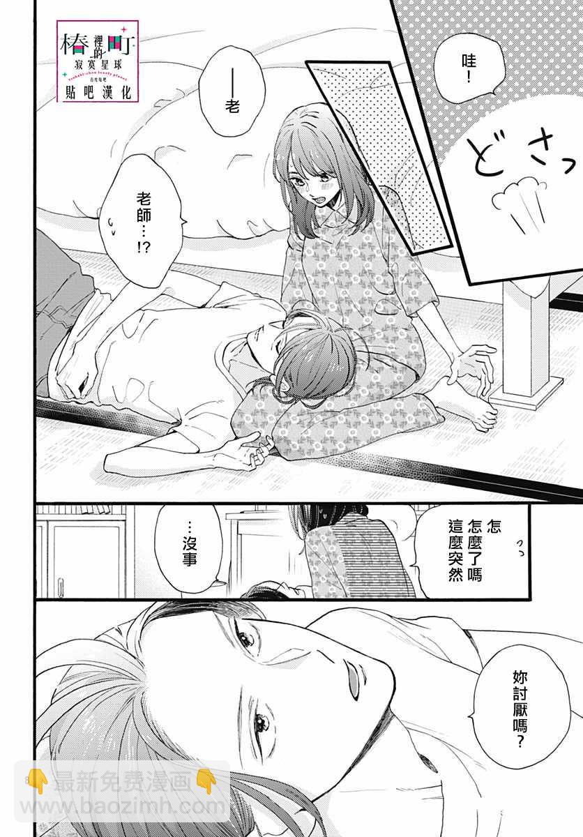 《椿町里的寂寞星球》第76话 第10页