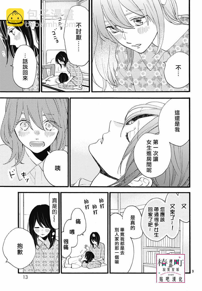《椿町里的寂寞星球》第76话 第11页