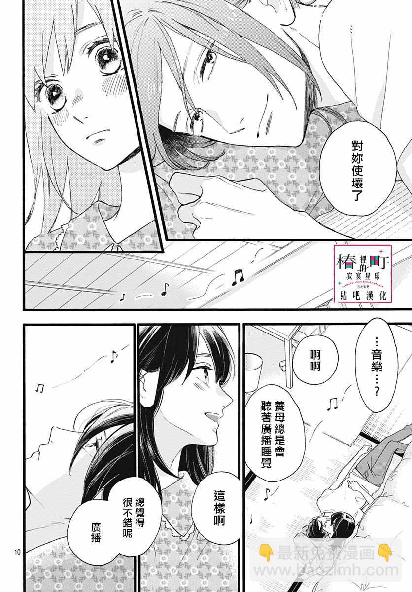 《椿町里的寂寞星球》第76话 第12页